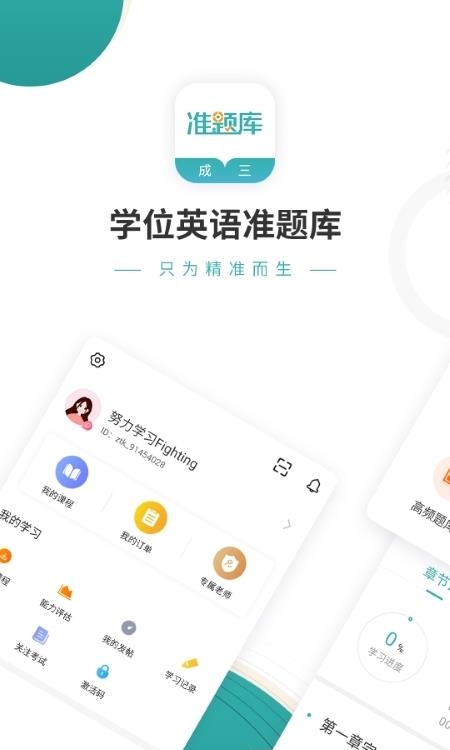 学位英语准题库  v4.87图3