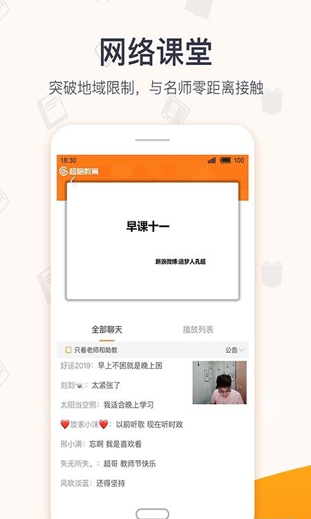 超格教育  v3.5.6图3