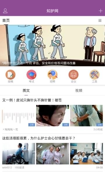 知护网