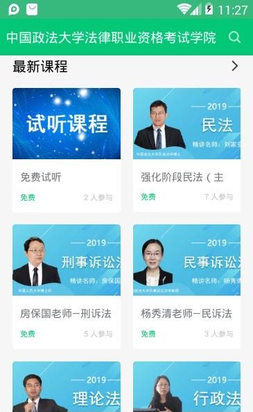 法考学院  v4.6.11图2