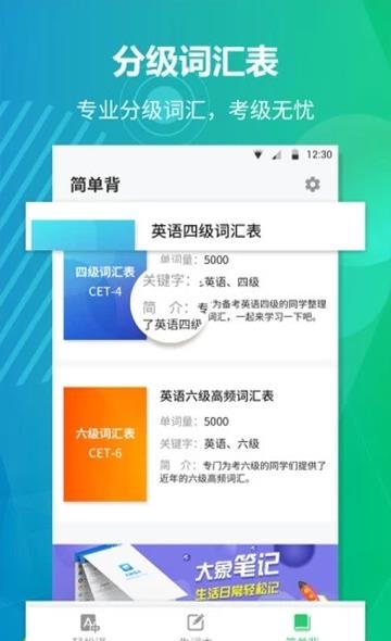 英语听力君  v1.1.3图1