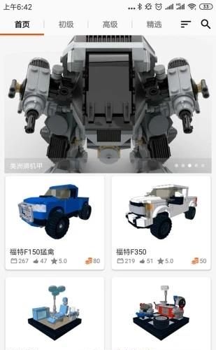 乐玩积木  v5.2.2图4