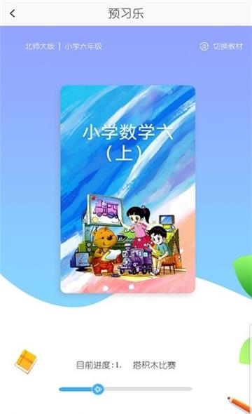 学霸学  v3.6.9图2