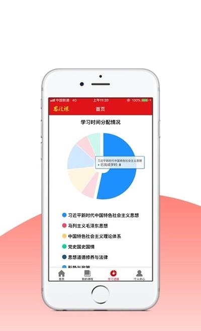 思政课  v1.0.7图4