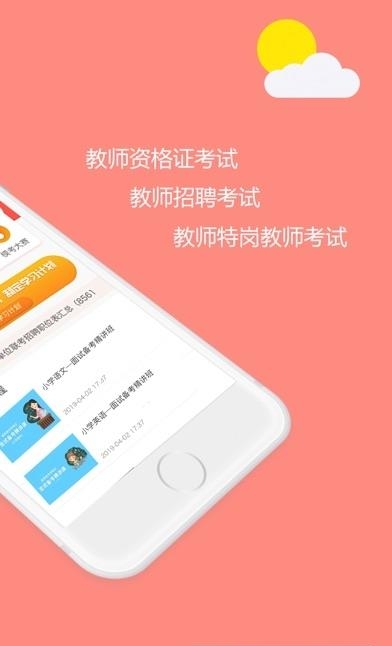 学吖教师  v2.0图2