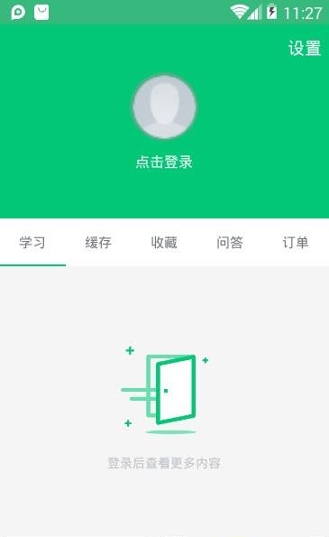 法考学院  v4.6.11图3