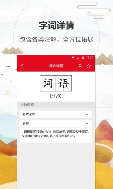 汉语字典通  v1.2.1图1