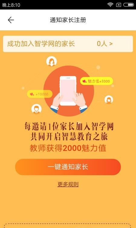 智学教师端  v1.17.2049图1