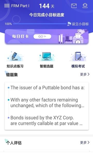 FRM金融题库  v2.9.1图3