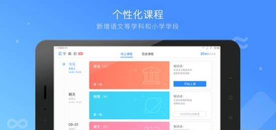 学霸君1对1HD  v3.27.1图2