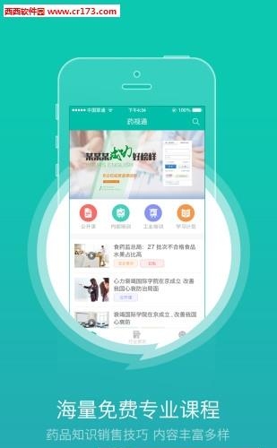 药视通  v5.6.5图4
