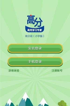 高分说小学版