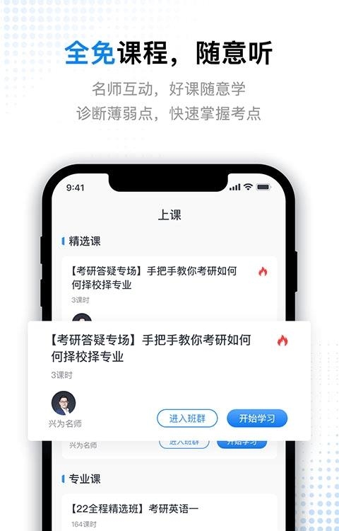 考研题库通  v1.3.4图3