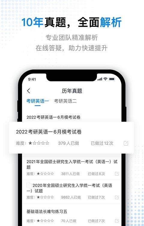考研题库通  v1.3.4图1