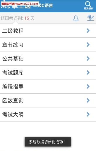 计算机二级C语言  v2.74图3