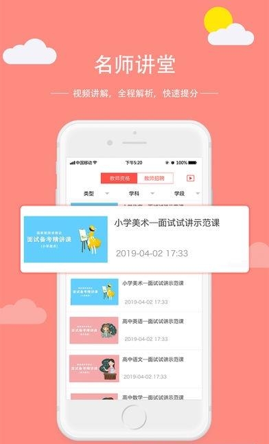 学吖教师  v2.0图3