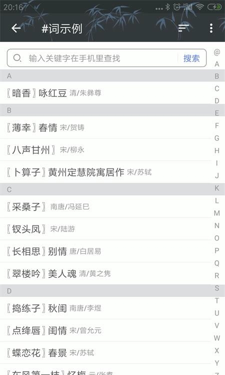 诗词格律  v4.0.4图3