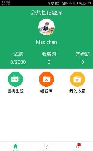 公共基础题库  v3.8图2