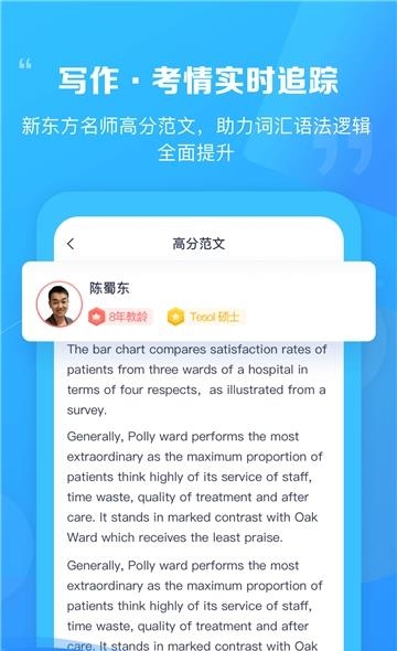 新东方雅思Pro  v3.7.0图3