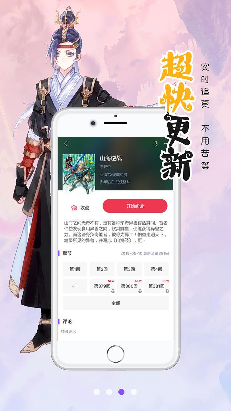 六漫画最新版  v1.0.0图1