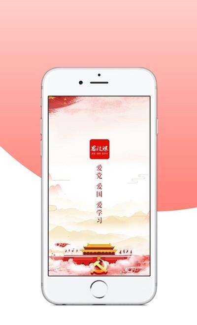 思政课  v1.0.7图1