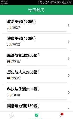 公共基础题库  v3.8图4