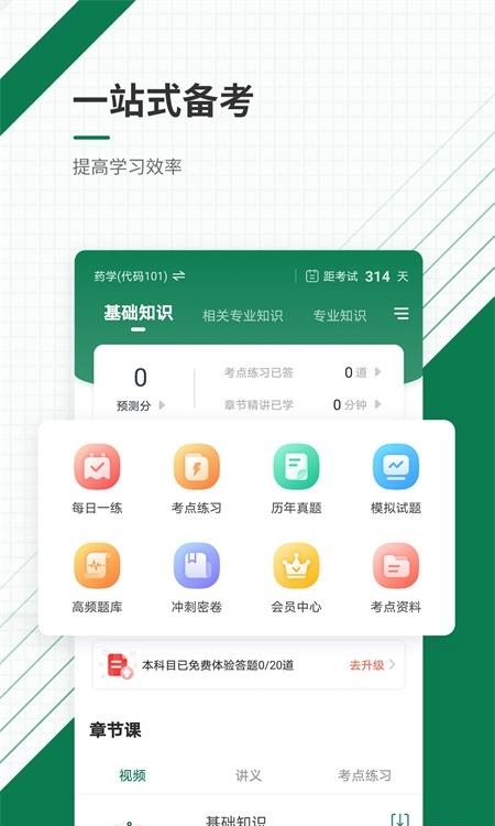 医学考试准题库  v4.85图1