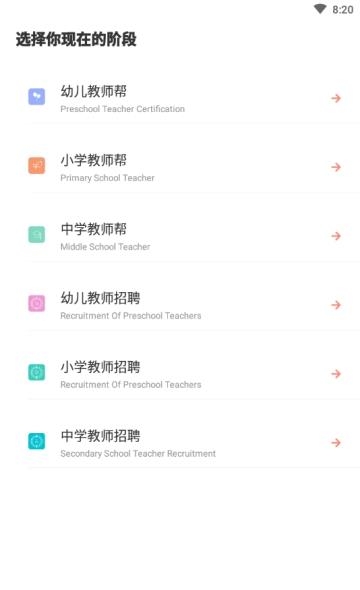 教师资格证帮  v6.1.8图3