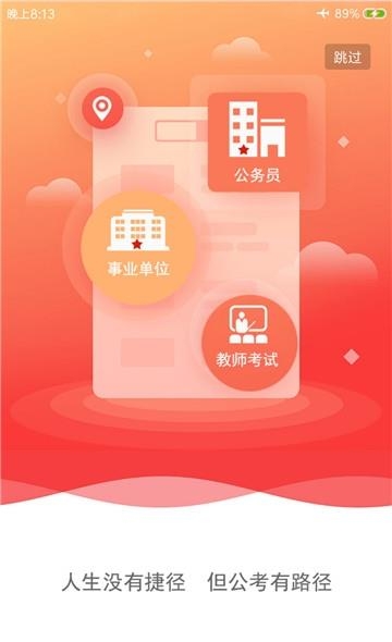 公考在线  v1.0.4图2