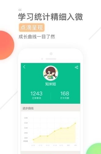 知米背单词  v4.10.9图2