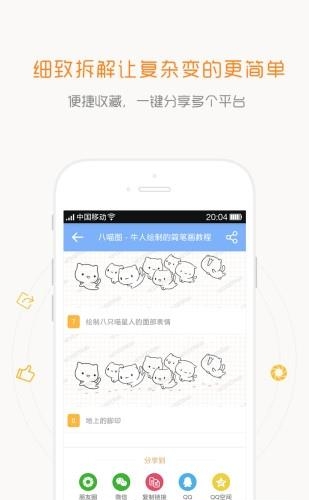 碎沫简笔画  v1.2.2图1