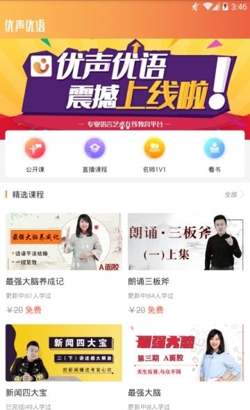 优声优语  v2.1.2图1