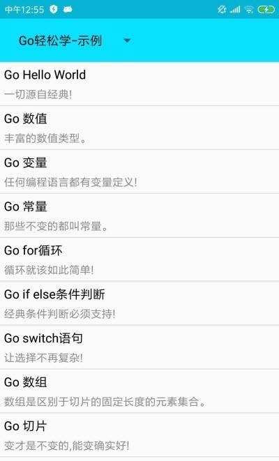 轻松编程GO  v6.0.0图2