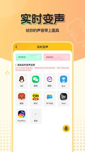 青果特效变声器实时版