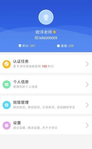 远大小状元教师版  v1.5.26图2