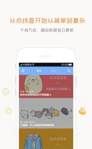 碎沫简笔画  v1.2.2图3
