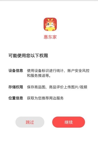惠东家商城  v1.0.0图3