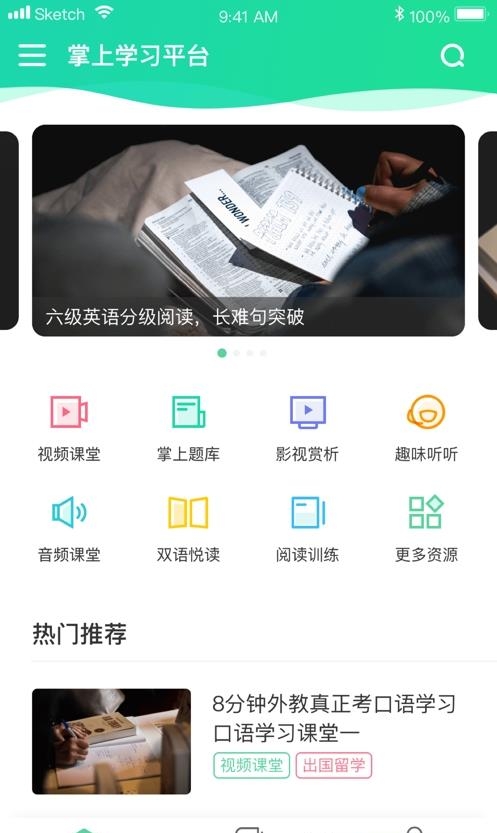 新东方掌学平台  v3.1.7图2