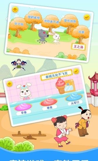 宝宝学唐诗  v10.5.0图5