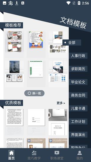 后盾简历模板免费版  v1.2图2