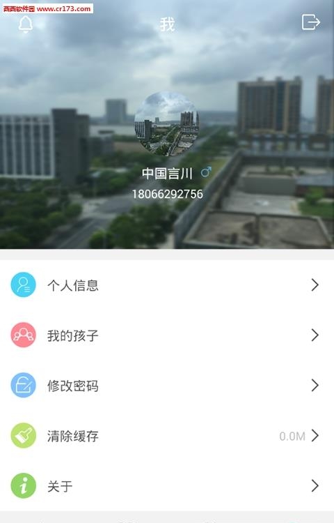 言川教育  v1.9.18.1图4