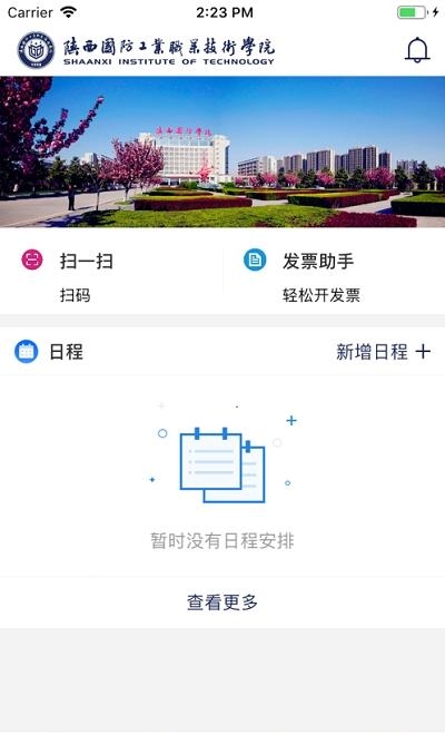 陕西国防工业职业技术学院  v3.2.0图2