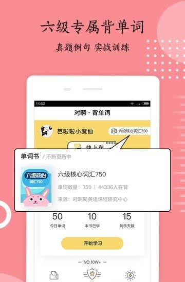 英语六级君  v6.3.8.3图2