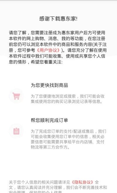 惠东家商城  v1.0.0图2