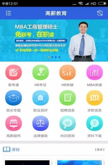 高薪教育  v1.1.5图1