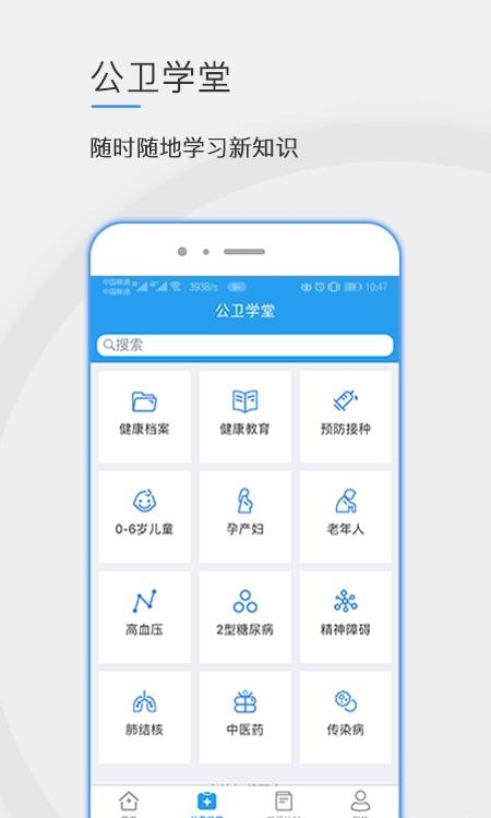 公卫学院  v2.1.3图4