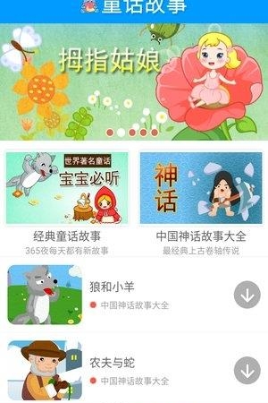 贝瓦童话故事