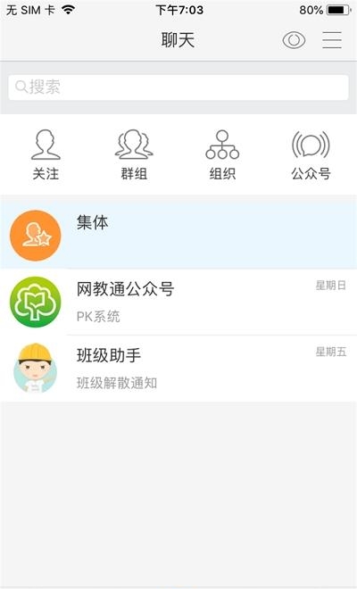 网教通公共版  v1.8.0图1