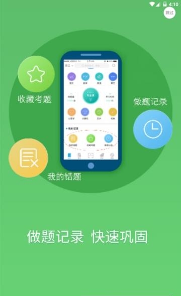 口袋专升本  v1.3.5图3