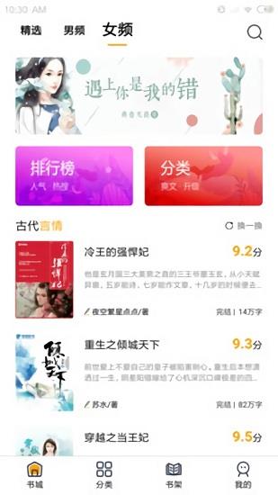 蜜柚小说  v1.0.3图2